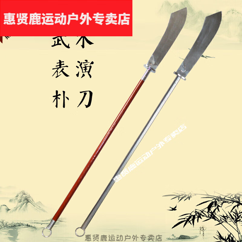 武术表演朴刀软片未开刃训练武术器械朴刀武术刀春秋大刀 不锈钢杆