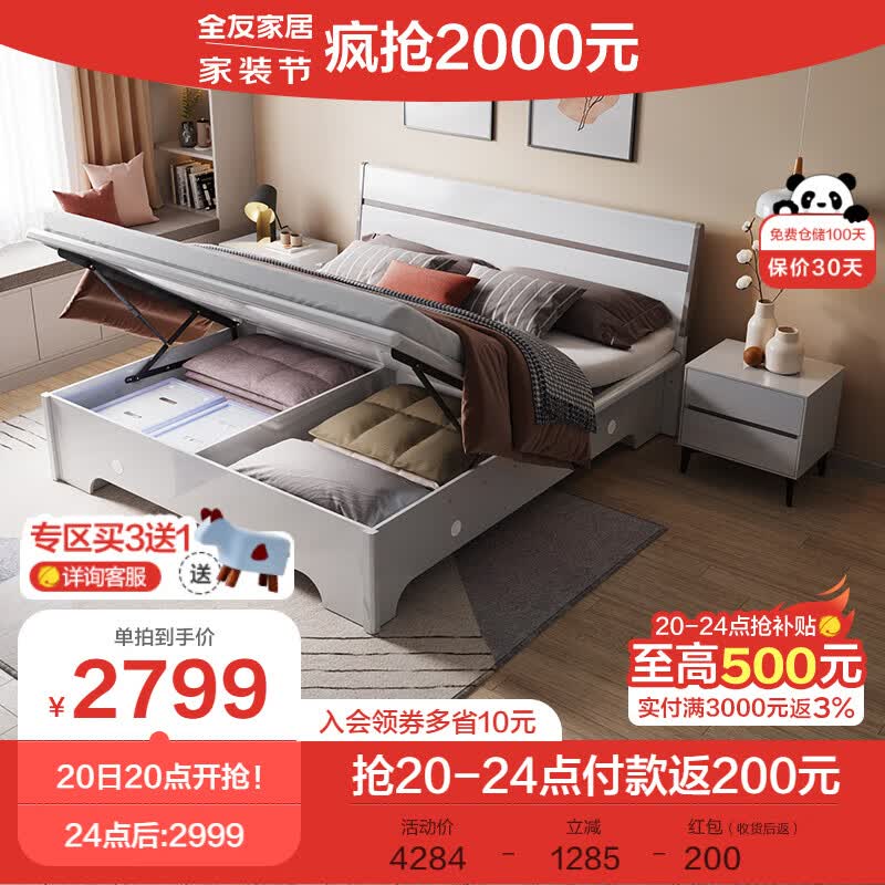 全友家居 双人床现代简约高箱床 双色拼接床屏储物床卧室家具126101怎么看?