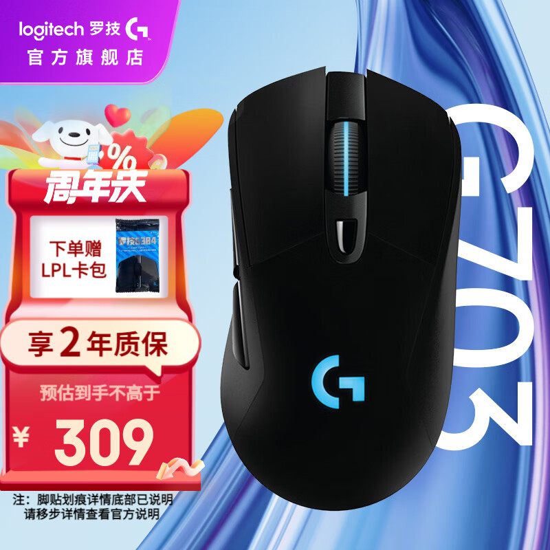 罗技G703无线鼠标RGB电竞游戏鼠标LOL吃鸡FPS人体工学鼠标 G703 HERO升级版