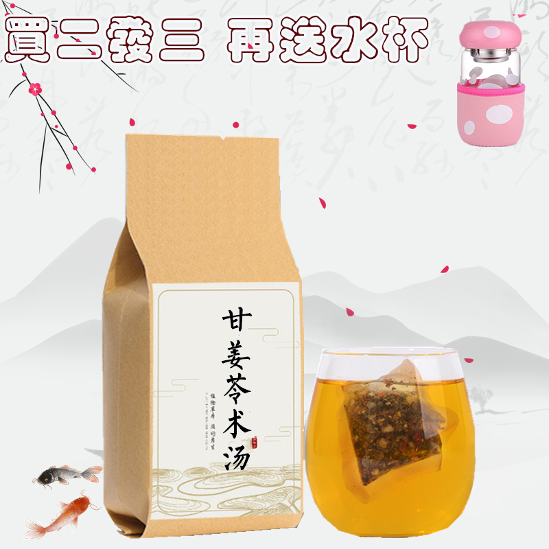 甘姜苓术汤 袋泡茶 甘草干姜茯苓白术 养生茶楚仲堂 1袋装