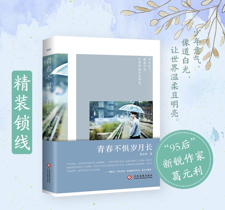 青春不惧岁月长