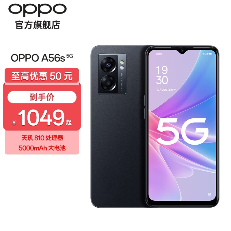 OPPO A56s 天玑810处理器 环绕式立体双扬声 5000mAh大电池 5G手机 静夜黑 8GB+256GB