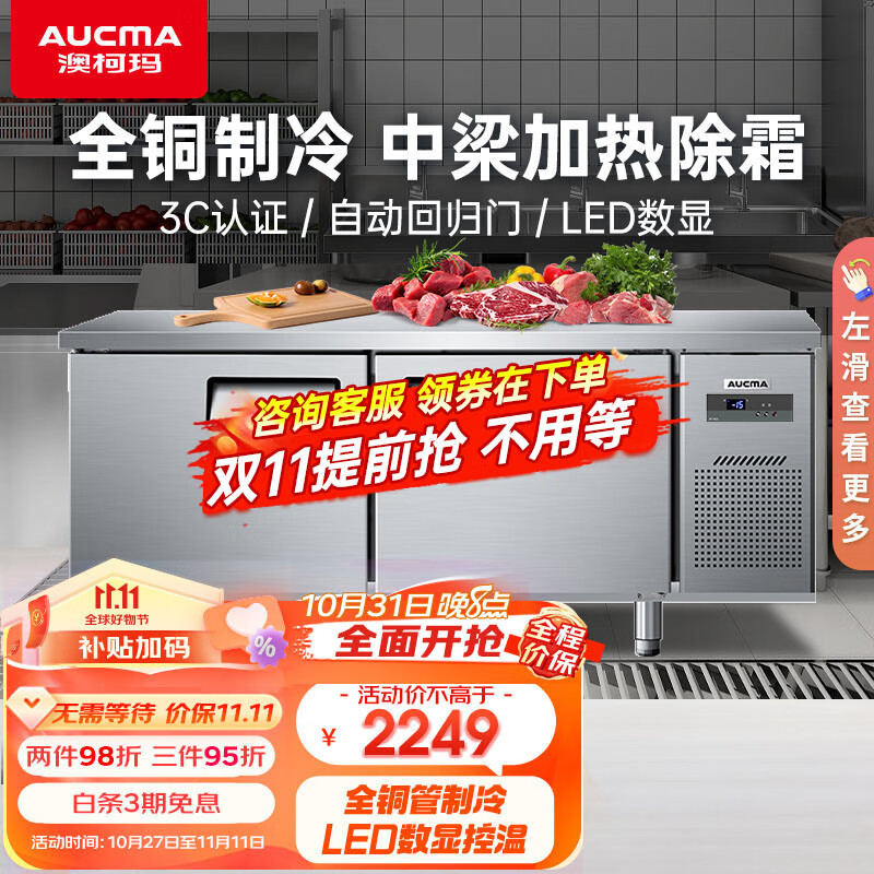 澳柯玛（AUCMA）1.8*0.8米冷藏冷冻双温工作台 保鲜冷柜商用厨房操作台 卧式奶茶店后厨水吧台HCF-18H8T高性价比高么？