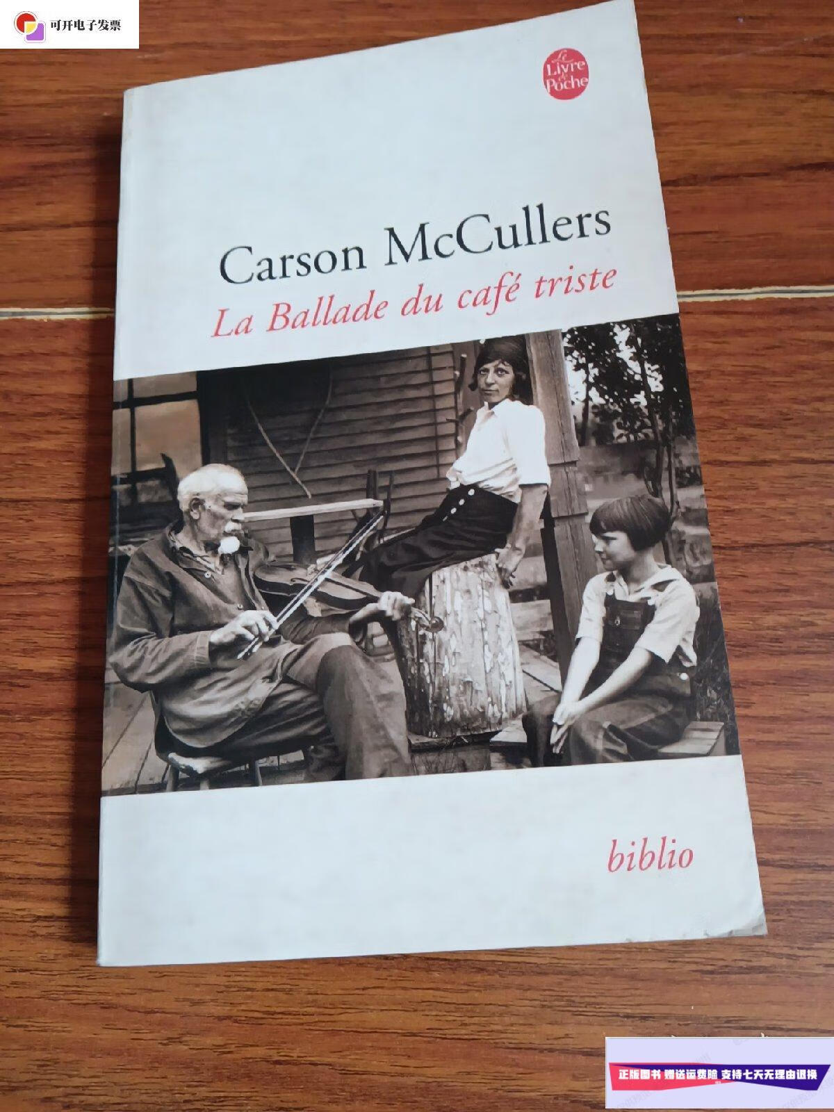 【二手9成新】原版法文书 carson mccullers /请看图片 请看图片