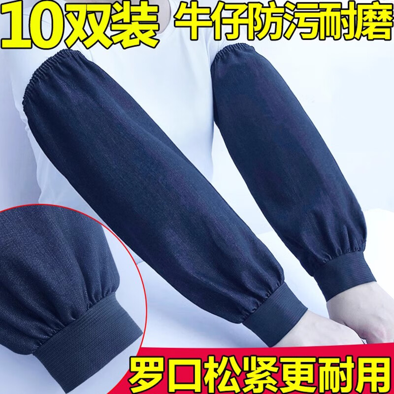 窈嘉牛仔布袖套劳保男士工作长款加厚耐磨手臂套袖女电焊防污护袖头冬 牛仔袖套升级宽口款【1双/体验装】