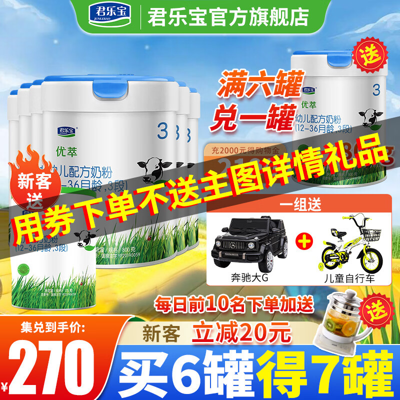 君乐宝（JUNLEBAO) 优萃有机3段800g 幼儿配方奶粉(适合12-36月龄) 6罐800g属于什么档次？