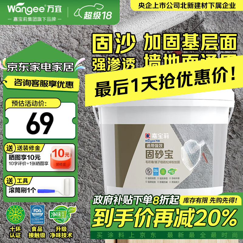 万宜嘉宝莉固沙宝墙固地固界面剂防霉加固剂内墙基层抗碱防潮固化剂5