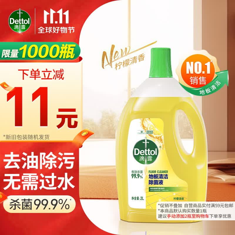 滴露（Dettol）地板清洁剂柠檬2L 拖地瓷砖木地板地砖扫地机器人洗地机清洗剂液属于什么档次？