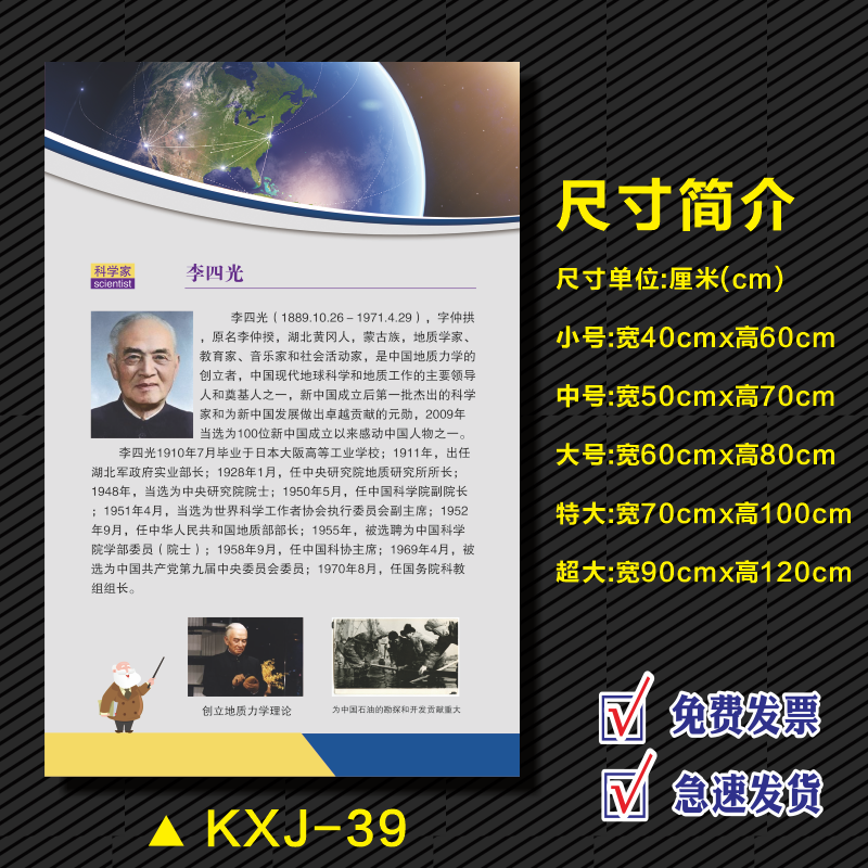简介挂图实验室名人名言海报生物化学家物理学家挂图 kxj-39李四光 40