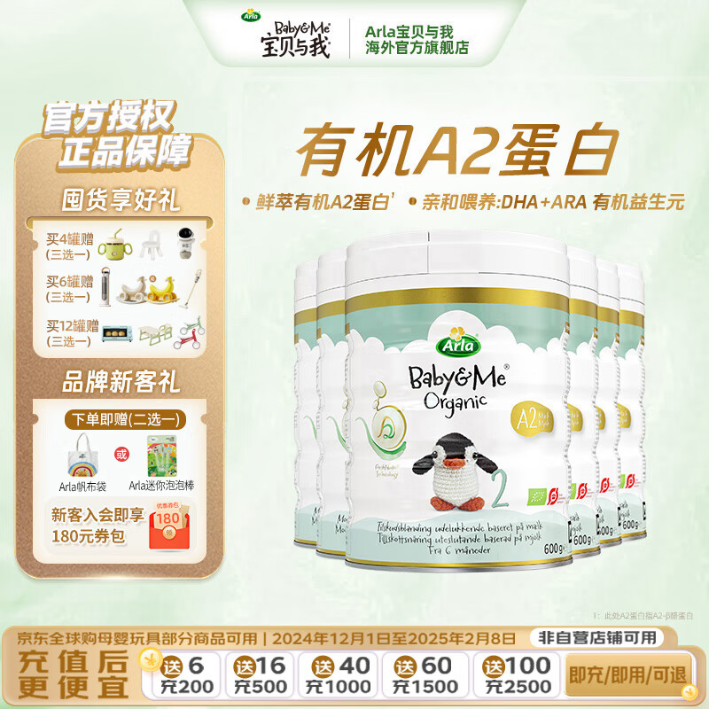 Arla(宝贝与我)有机A2婴幼儿奶粉白金罐2段(6-12月)600g*6罐箱装【效期26年4月】 京东折扣/优惠券