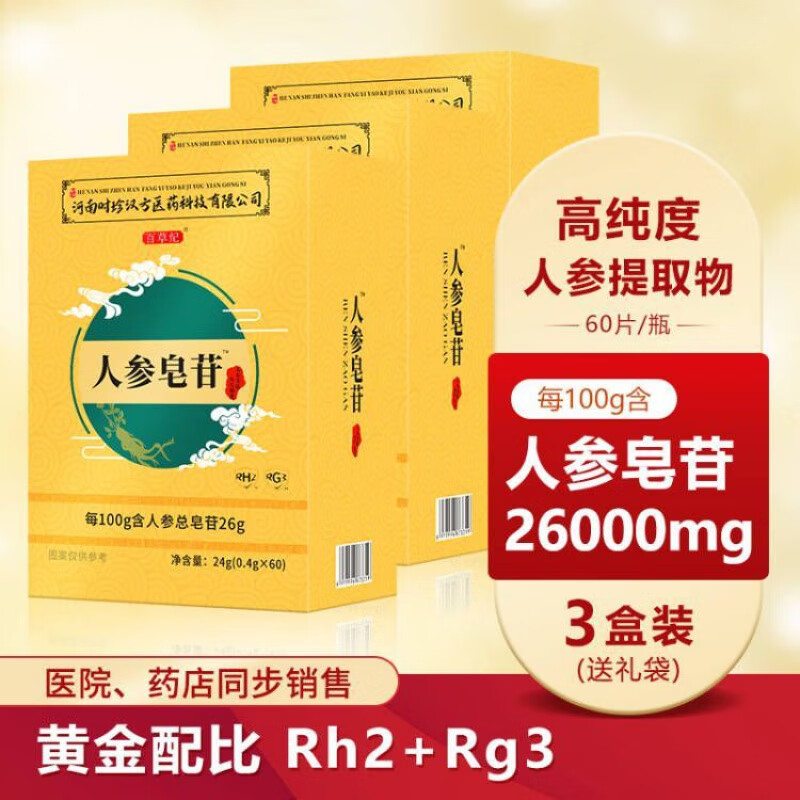 人参皂苷rh2同仁堂长白山人参皂苷rg3片可搭护命素稀有人参皂甙提取物
