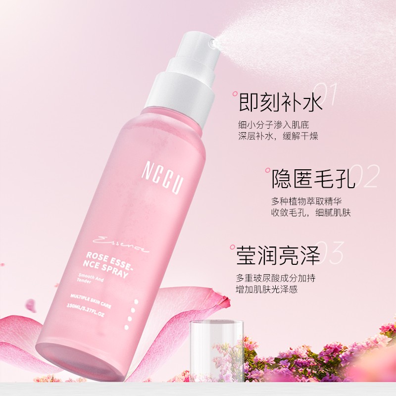 NCCU玫瑰精华露喷雾保湿补水150ml*2瓶 红色
