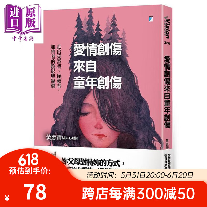 爱情创伤来自童年创伤 港台原版 黄惠萱 宝瓶