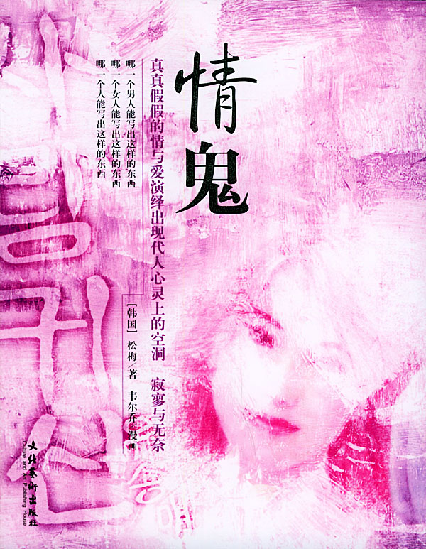情鬼【正版图书】
