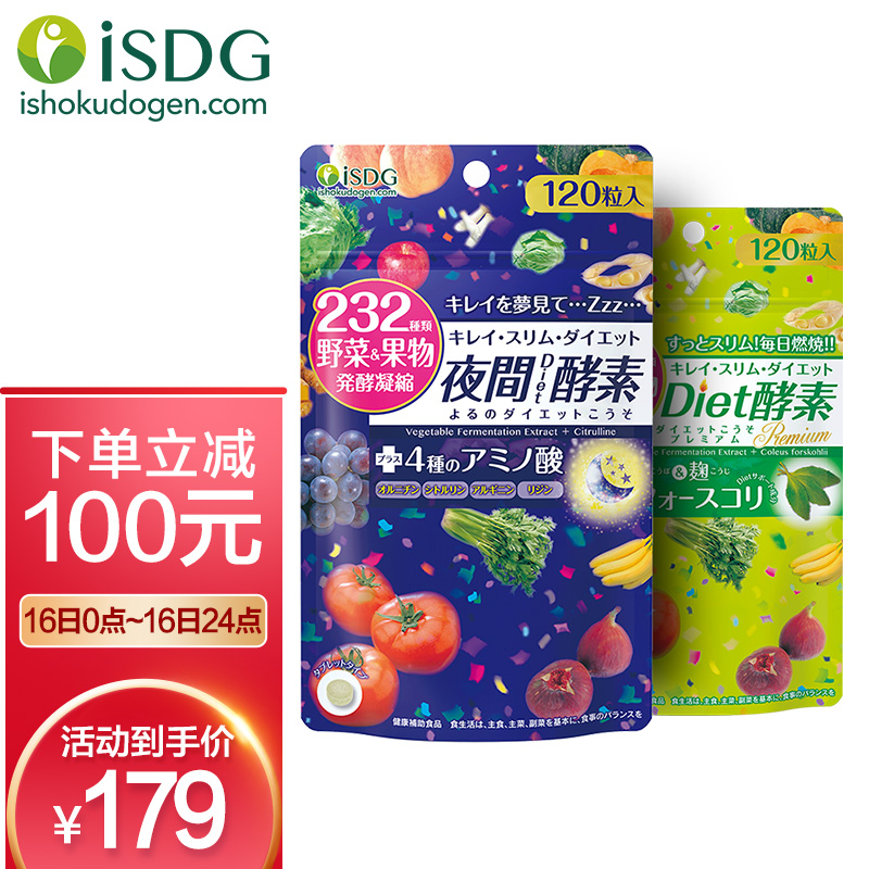 ISDG232种果蔬植物孝酵素夜间酵素120片+diet酵素120片两件装购买推荐与价格走势