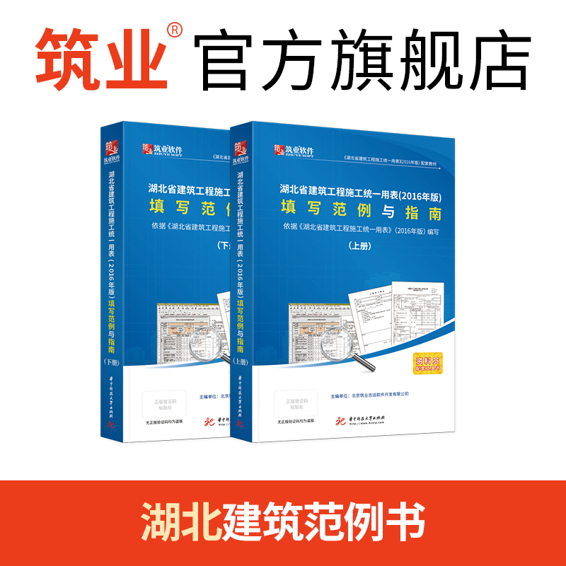 筑业湖北建筑工程施工统一用表填写范例与指南 湖北范例书 资料员参考用书怎么样,好用不?