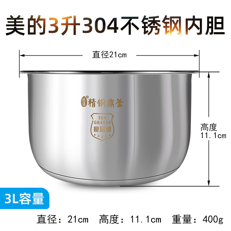 美的电饭煲304不锈钢内胆3l4l5l升电饭锅内胆加厚配件内锅芯 3升304