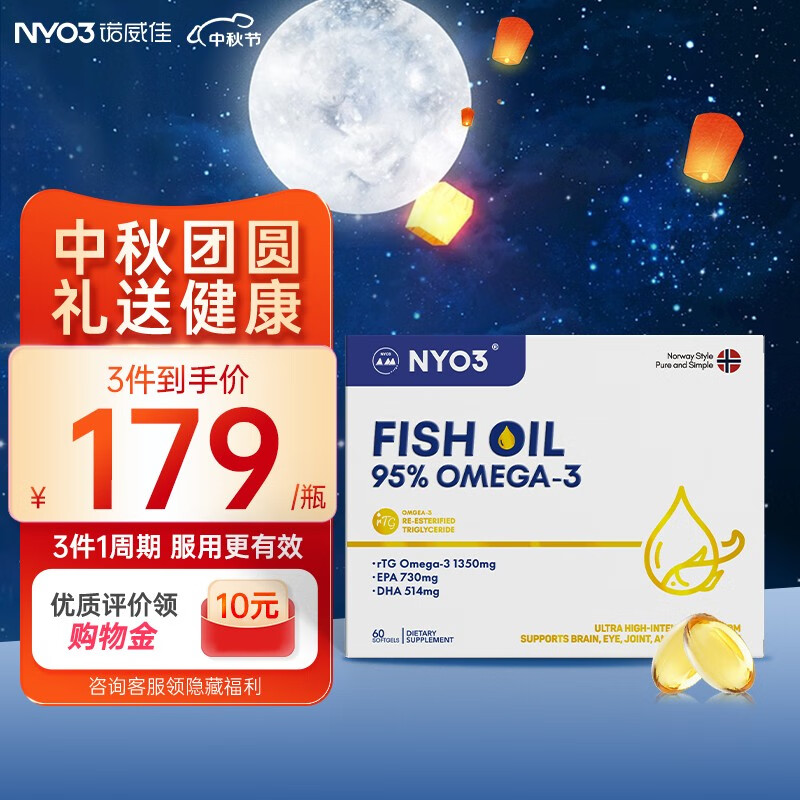 NYO3诺威佳95%高纯鱼油软胶囊60粒 高纯度1350mgOmega-3鱼肝油rTG型送礼增强免疫