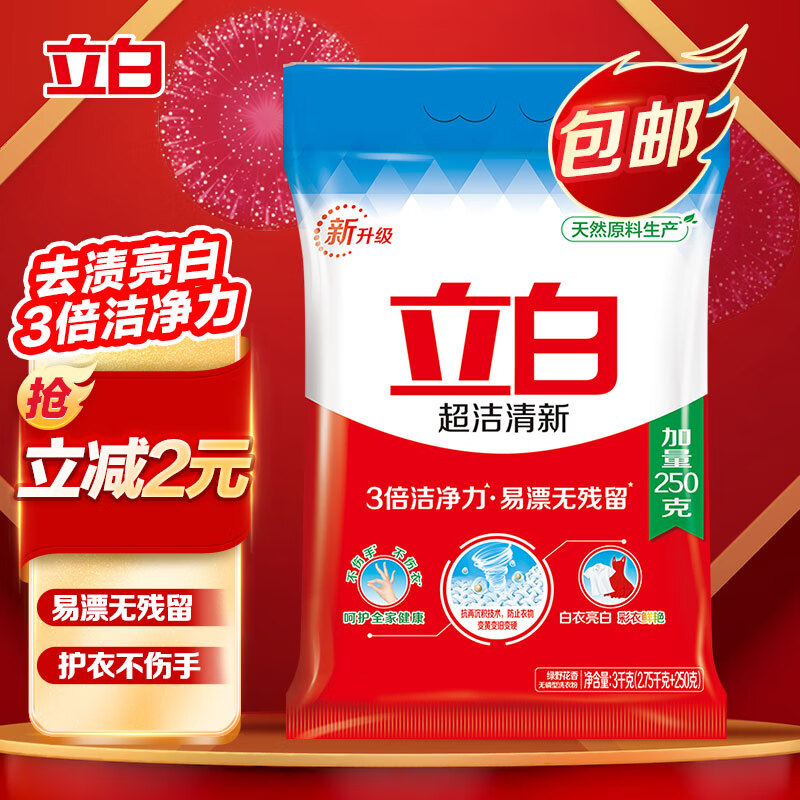 立白超洁清新无磷洗衣粉大袋6斤家庭装  低泡易漂 遇水不烫手使用感如何?