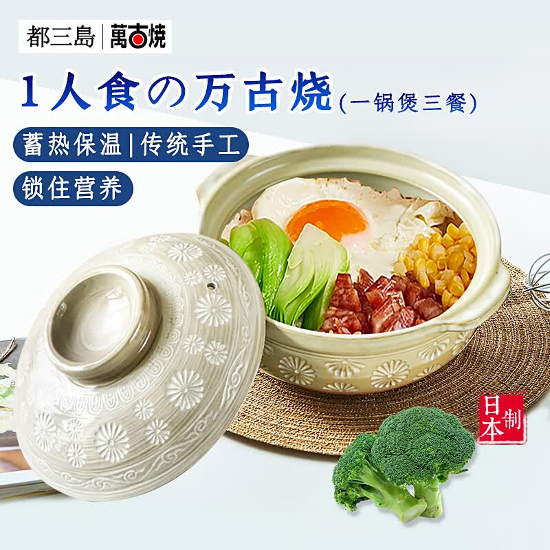 都三島日本内山窯万古烧砂锅土锅进口煲汤煮粥小焖锅炖汤煲仔饭1人食6号高性价比高么？