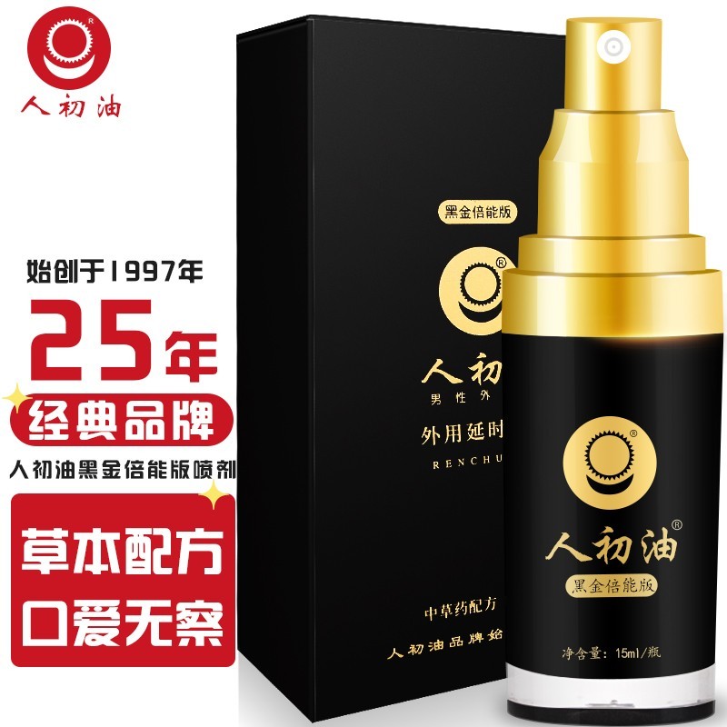 男用延时商品,告别短暂性生活!