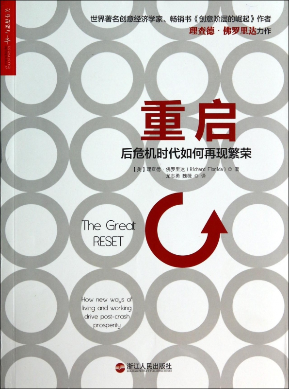 重启(后危机时代如何再现繁荣)