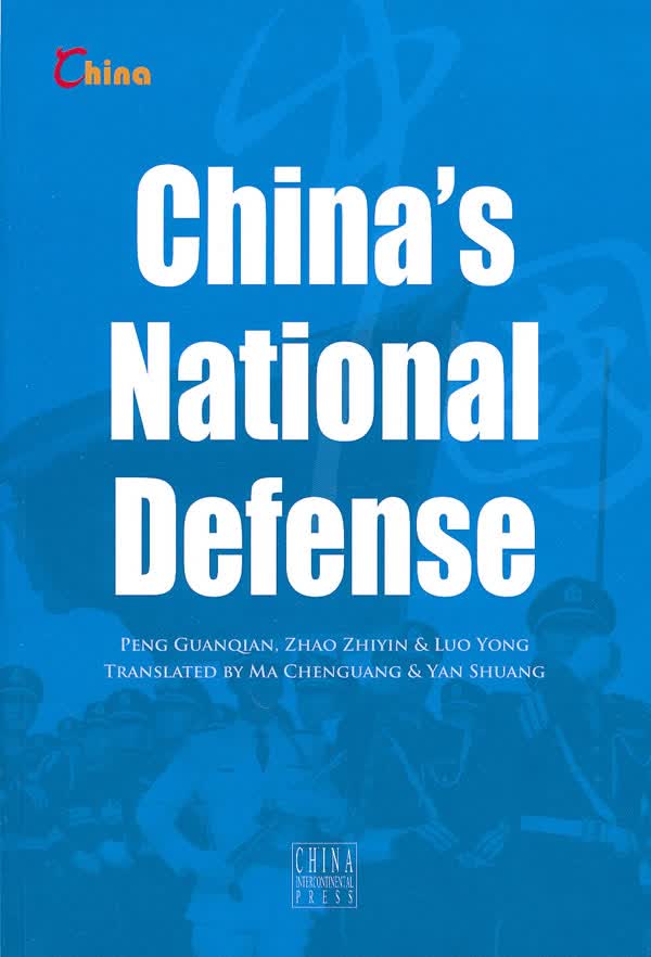 中国国防:英文【正版图书】