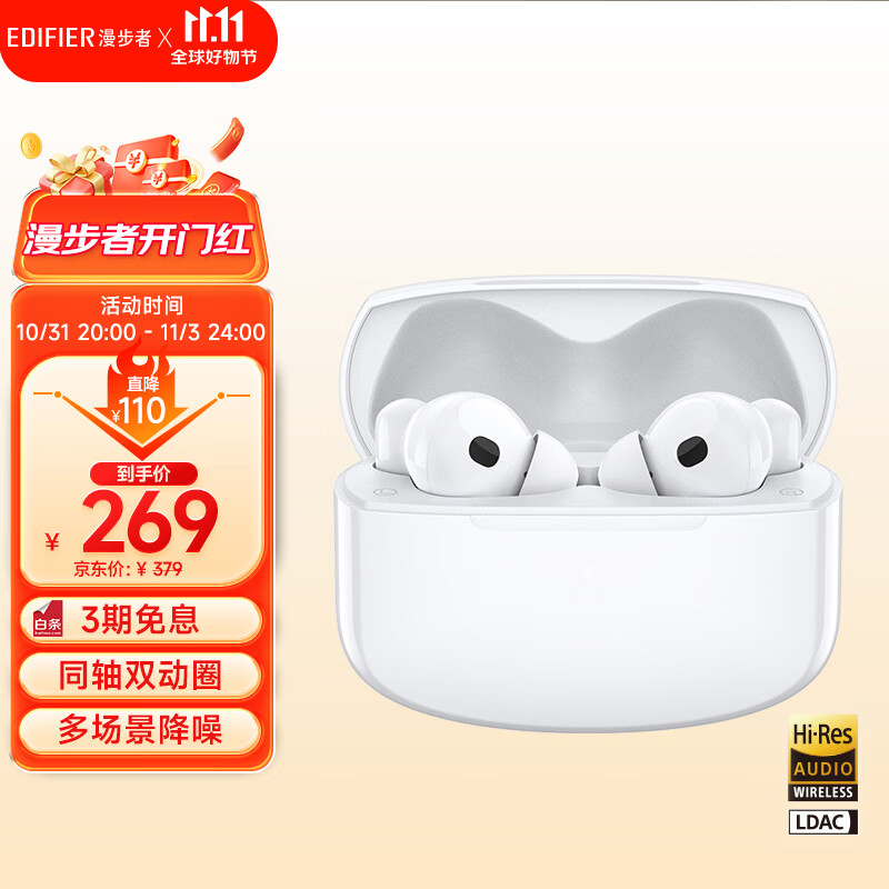 漫步者（EDIFIER）Lolli Pro2 真无线主动降噪蓝牙耳机 金标认证 蓝牙5.3 适用苹果华为小米 白色高性价比高么？