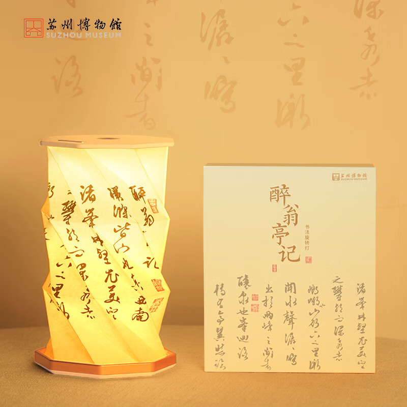苏州博物馆百卉含英旋转灯卧室灯氛围灯可折叠夜灯博物馆礼品生日礼物送女生 醉翁亭记旋转灯