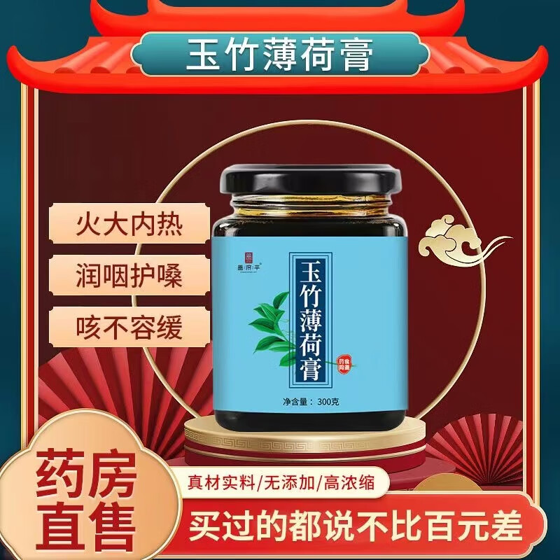 【药房直售】玉竹薄荷膏胡庆堂官方精选原材玉竹薄荷膏古法熬制男女