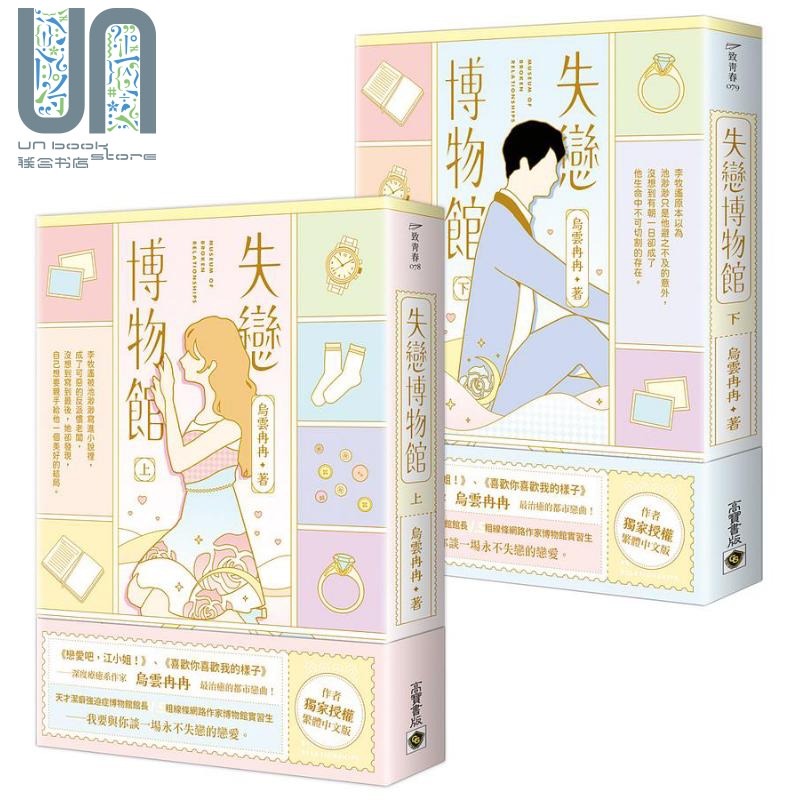 失恋博物馆 上 下全套 港台原版 乌云冉冉 高宝