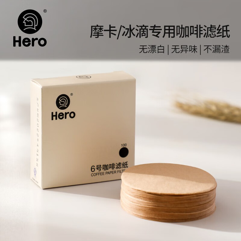 Hero咖啡濾紙 原色木質(zhì)纖維過(guò)濾紙 冰滴壺摩卡壺專用濾紙6號(hào)100片