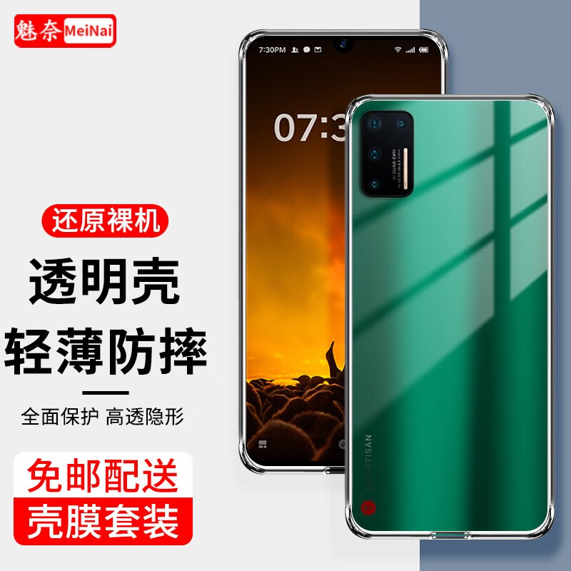 魅奈(meinai) 锤子坚果pro3手机壳坚果3保护套全包硅胶防摔软磨砂个性
