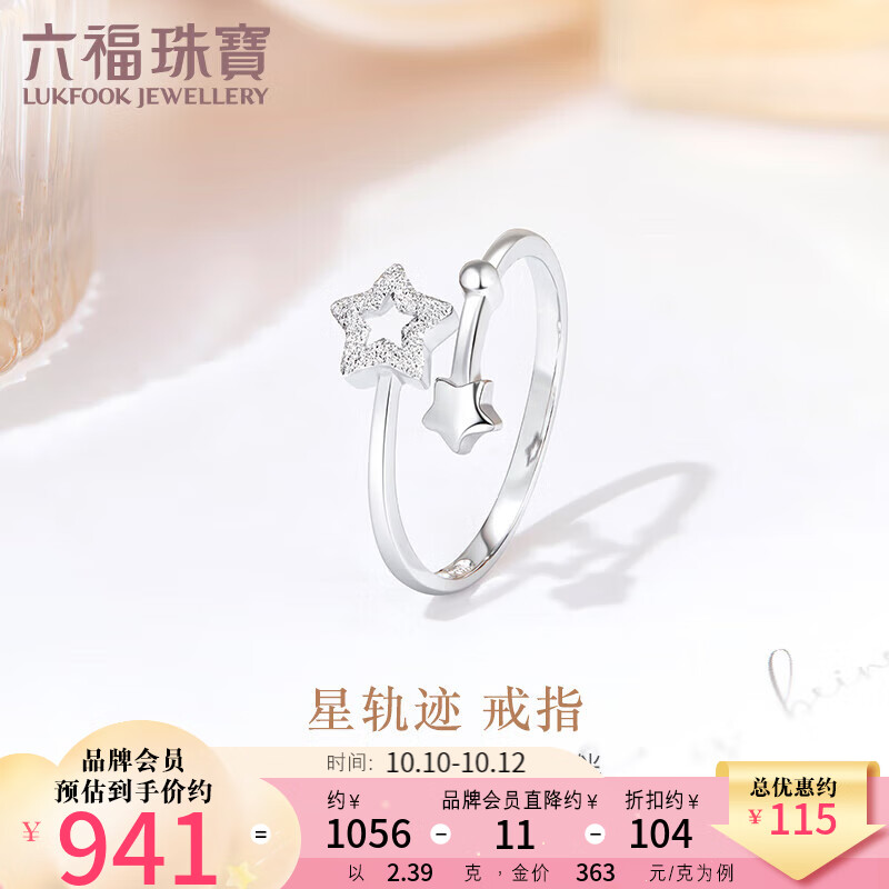 六福珠宝 Starry系列Pt950星轨迹铂金戒指  计价 HIPTBR0004 约2.39克使用感如何?
