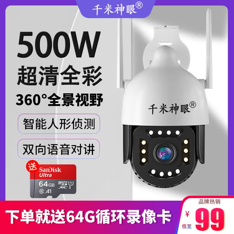高清监控器4g家用360度带夜视全景球机户外防水无线wifi手机远程 【低配版】200万标清+3天录像 全彩夜视+人形侦测+语音对讲怎么样,好用不?