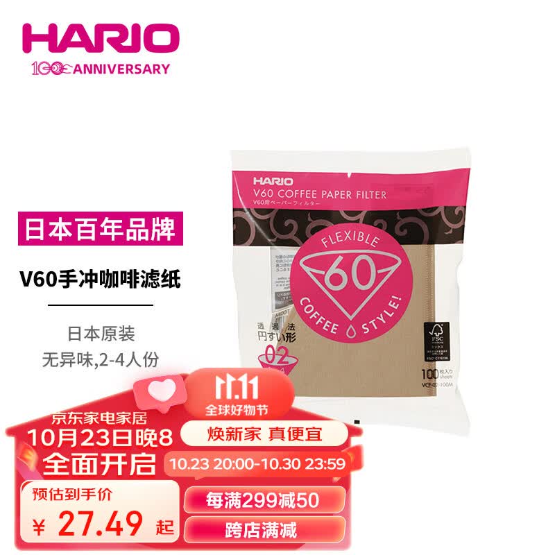 HARIO日本进口V60手冲咖啡滤纸过滤纸滤网滤袋咖啡机滤纸袋装100枚02号属于什么档次？