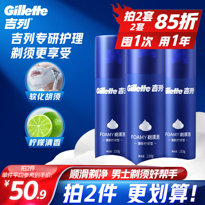 吉列剃须刀手动刮胡刀清新柠檬型剃须泡210gx3剃须泡沫啫喱膏