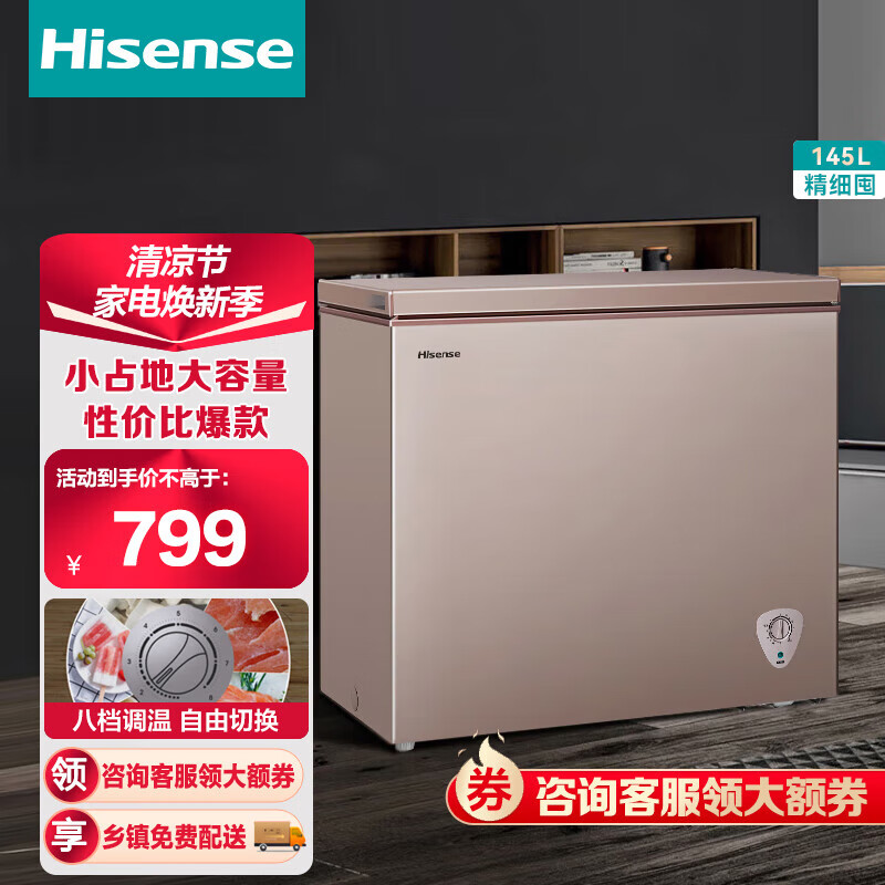 海信（Hisense）145升家用小型冷藏冷冻单温冰柜冷柜BD/BC-145NUD