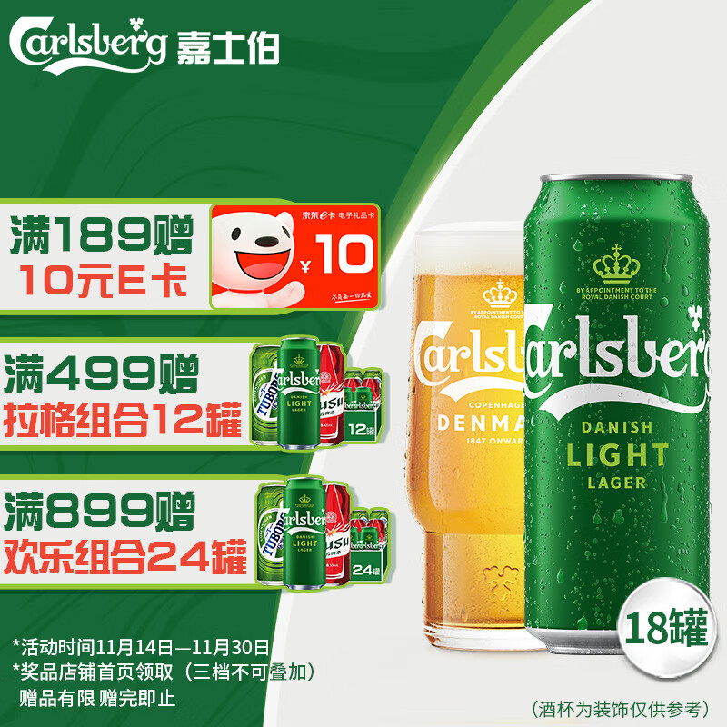 嘉士伯（Carlsberg）特醇啤酒500ml*18听整箱装（新老包装随机发货）