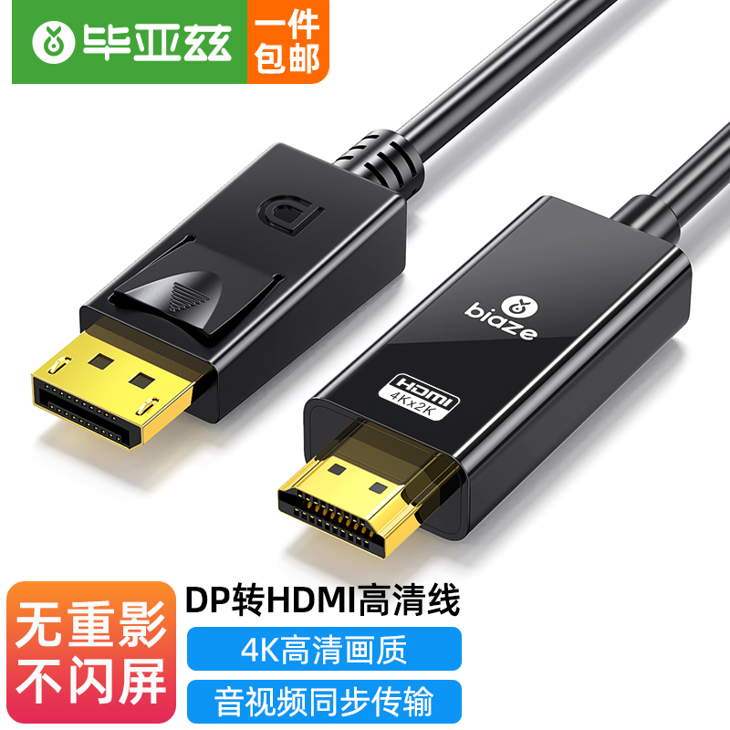 毕亚兹 DP转HDMI转接线 4K高清连接线1.2版 DisplayPort转hdmi公对公视频线 电脑接电视转换器线 1.8米 XL26
