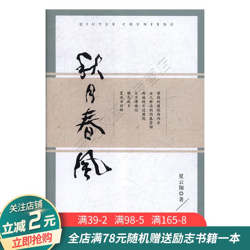 秋月春风