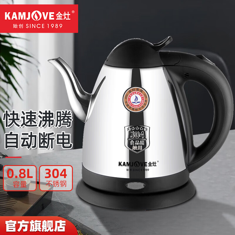 金灶（KAMJOVE）电水壶 304不锈钢电热水壶 烧水快壶开水壶烧水壶茶具 T-76 0.8L