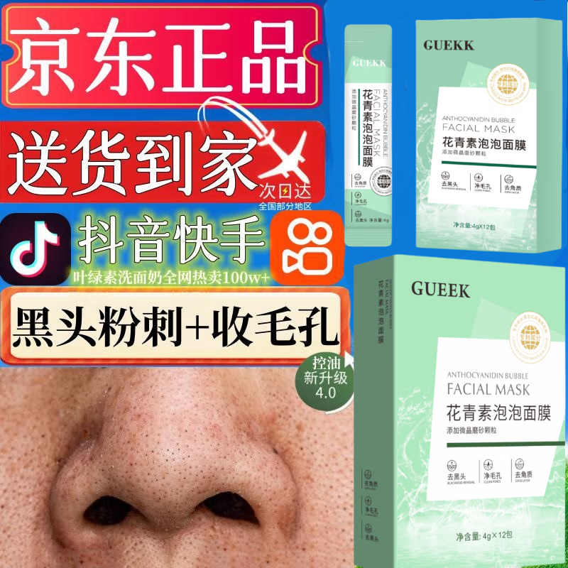 GUEKK花青素泡泡面膜补水清洁泥膜睡眠面膜男女木子言黑头粉刺毛孔BUV 2盒【日常面部清洁补水】