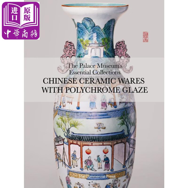 Chinese Ceramic Wares with Polychrome Glaze 港台原版使用感如何?