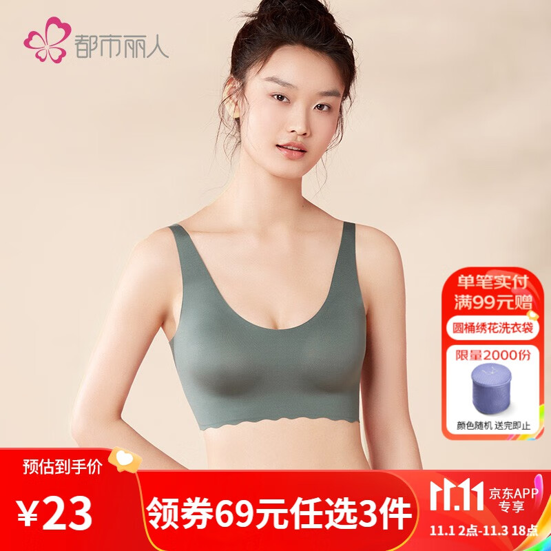 都市丽人内衣女新品无钢圈无尺码文胸内衣无痕背心文胸LB11N4 优雅绿 Free属于什么档次？
