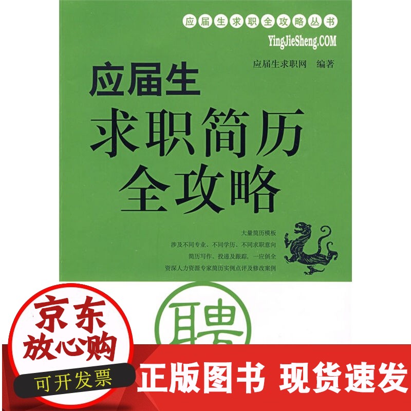 r应届生求职简历全攻略 应届生求职网  上海交通大学