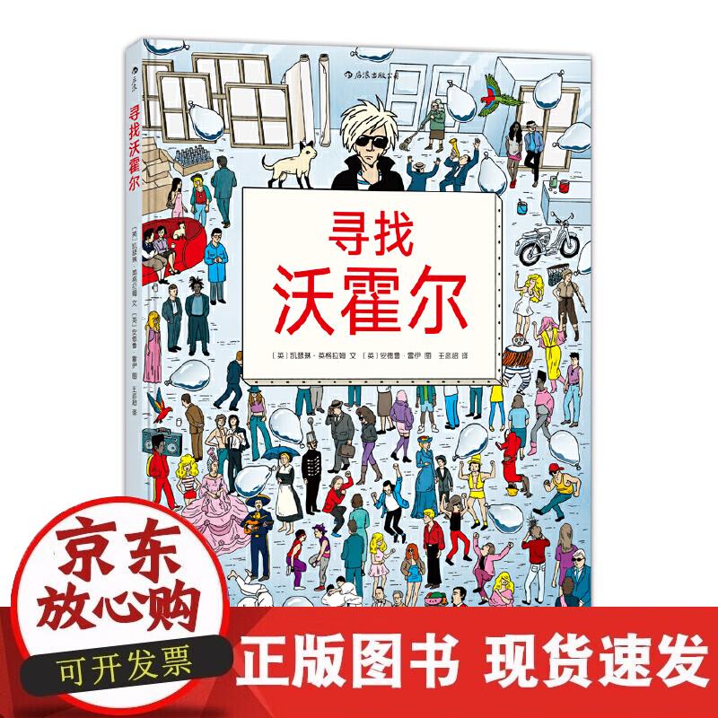 【正版直发】寻找沃霍尔