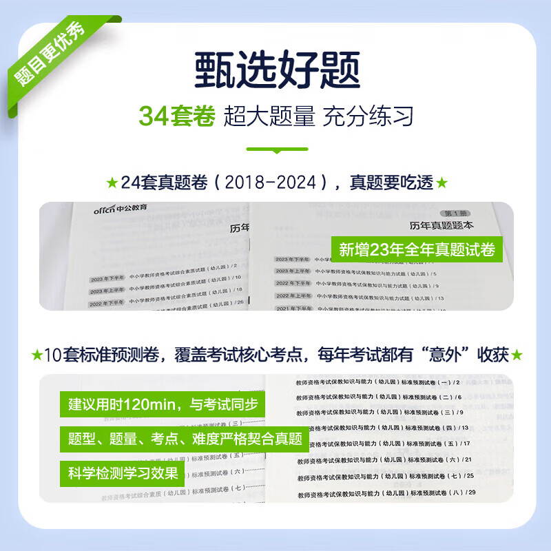 中公教育教资2024幼儿园幼师资格证考试用书教师资格教资历年真题试卷教材：综合素质+保教知识与能力6本 教资幼儿园幼师资格证教资考试资料2024下半年 幼儿园教资【教材+真题+模拟】 6本