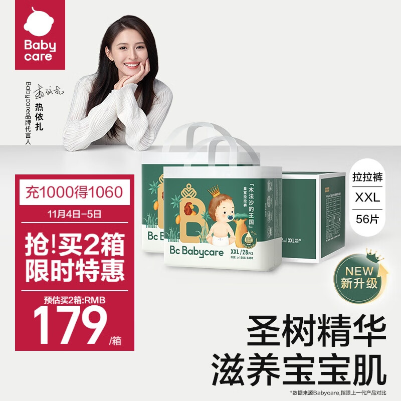 babycare 皇室木法沙的王国拉拉裤尿不湿成长裤新升级箱装XXL56片(≥15kg)高性价比高么？
