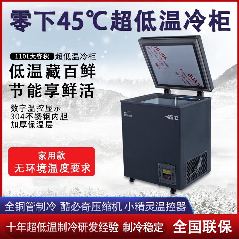 捷盛商用超低温冰柜零下-40℃-60度小型家用卧式深冷柜110升150l静音